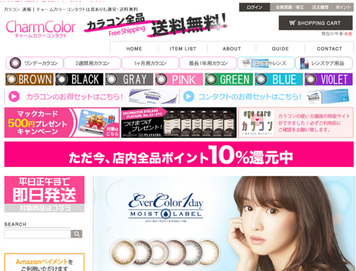 日本最大的彩色隐形眼镜销售网站：CharmColor